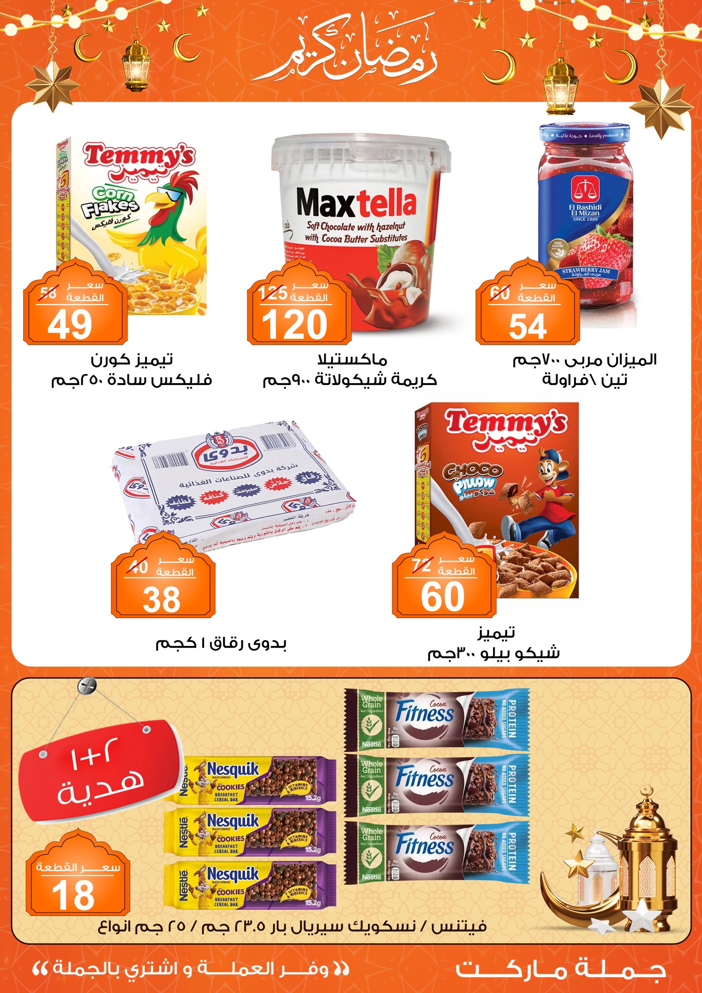 Gomla-market offers from 11feb to 23feb 2025 عروض جملة ماركت من 11 فبراير حتى 23 فبراير 2025 صفحة رقم 27